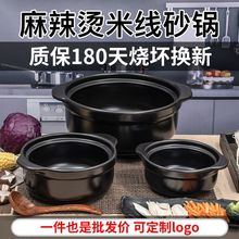 商用米线麻辣烫耐高温陶瓷砂锅鸡公煲沙锅明火煤气灶干烧砂锅直销