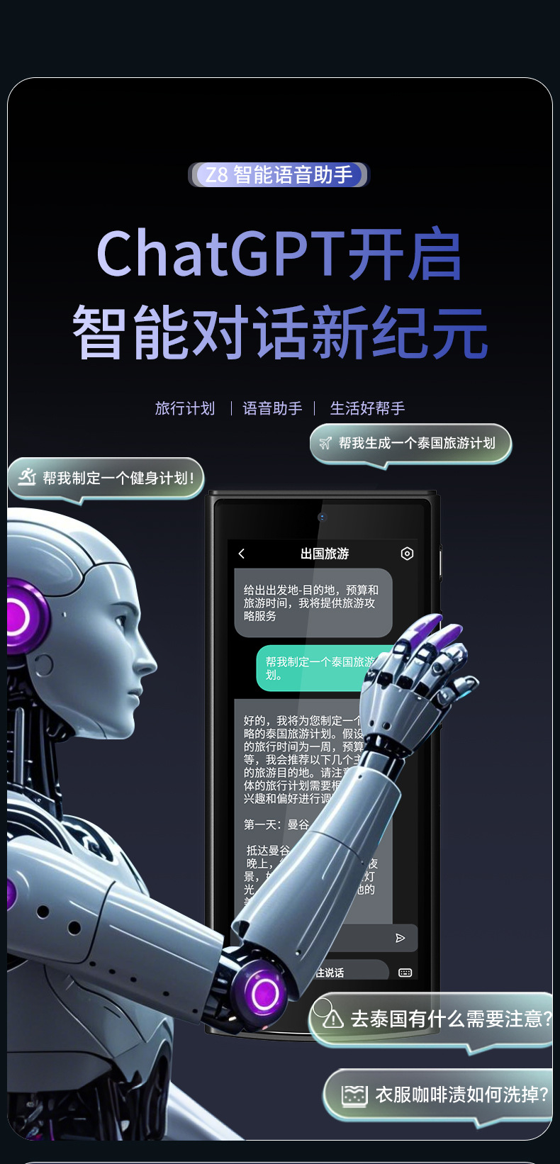 The intelligent voice Z8 translator is a 4G precise offline translator for Mongolian and Vietnamese translation, as well as business and travel translation services Specification drawing