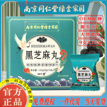 南京同仁堂黑芝麻丸15丸装桑葚黑五黑丸糕点小零食品批发一件代发