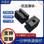 耐磨含油尼龙支撑加工件