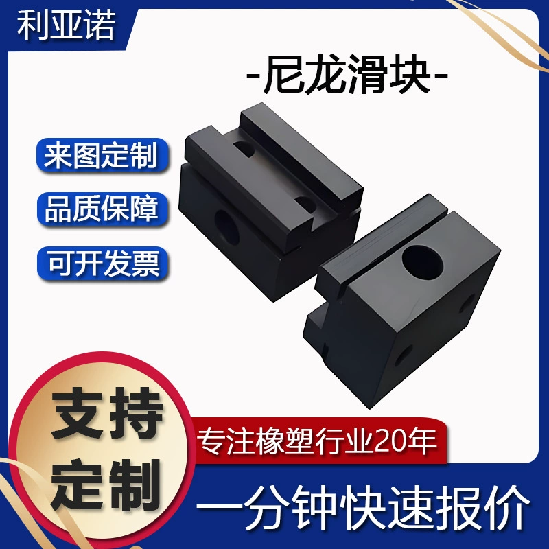 Производитель поставляет нейлоновые направляющие, детали из нейлона, износостойкие нейлоновые опорные блоки с содержанием масла MC, нестандартные детали из нейлона PA66.