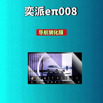 central control navigation instrument film, Car interior film - 25-26-models-of-the-ep008156inch-navigationhigh-definition-tempered-film