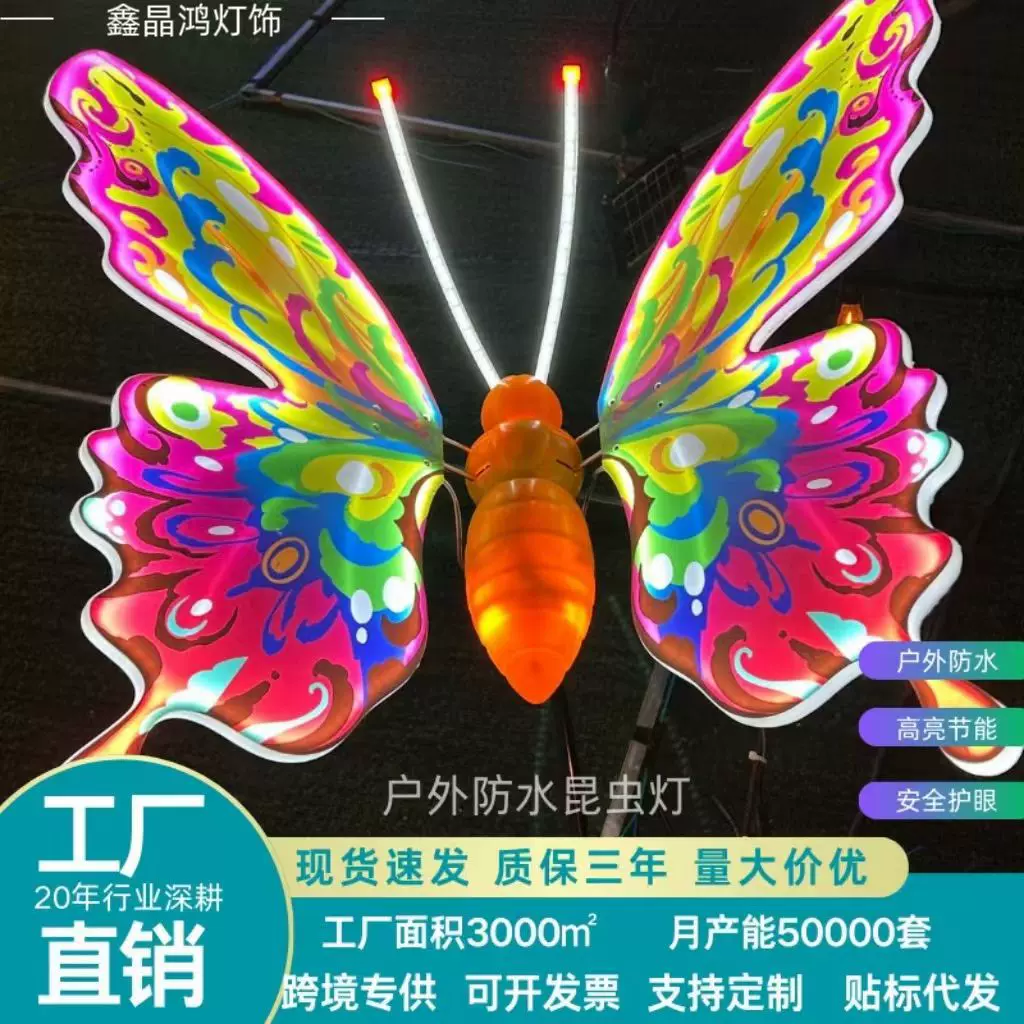 LED动态蝴蝶灯户外防水夜游景观发光电动仿真蜻蜓蜘蛛动物造型灯