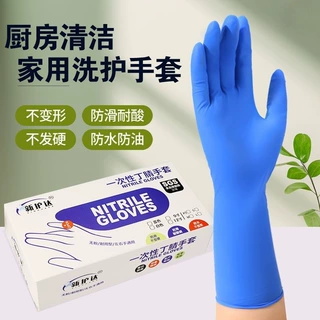12寸加长加厚丁腈防水清洁橡胶洗菜食品级洗碗家务厨房一次性手套