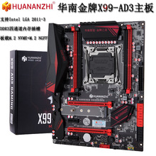 华南金牌X99-AD3全新台式机电脑主板CPU12核E5-2678V3DDR3大板