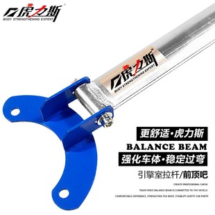Hulisi is suitable for Chery A5 front top bar, balance bar tie rod anti-tilting stability reinforcement and modification of front top bar