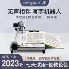 【广库】智能写字机器人全自动打字机写教案笔记填表格手写打印机