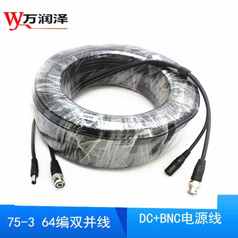 直供BNC30米监控线BNC公对DC母视频跳线64编织纯铜BNC同轴电缆