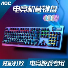 AOC GK420有线混光机械键盘电竞游戏网吧网咖台式笔记本电脑通用