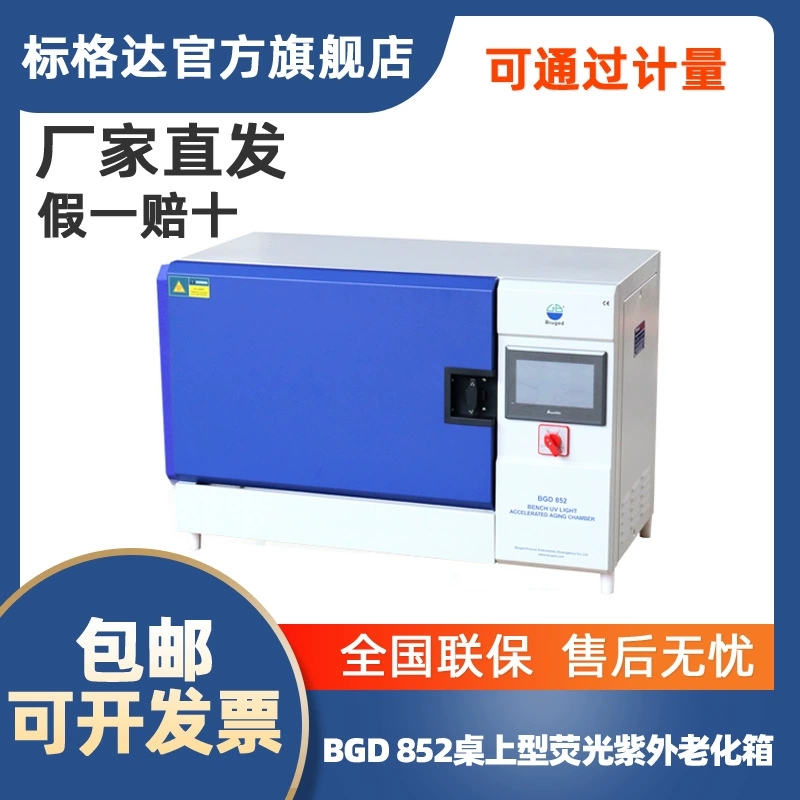 BGD 852 Настольная флуоресцентная УФ-протевочная коробка для старения УФ-светом