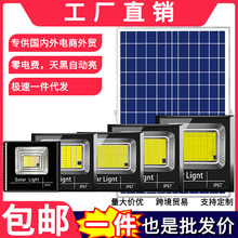 太阳能照明灯户外庭院灯家用大功率超亮防水道路led投光灯直供