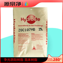 杭州爭光混床陰陽樹脂ZGC107MB307超純水酸鹼再生離子交換設備用