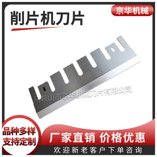 [Quality Three Guarantees] Chipper Flying Knife Drum Rotary Chipper Blade Tree Wood Chipper Blade