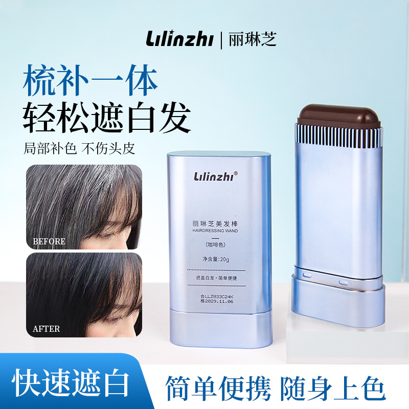 丽琳芝美发棒自带梳头临时补色遮盖白发梳染同步不伤发防水美发棒|undefined