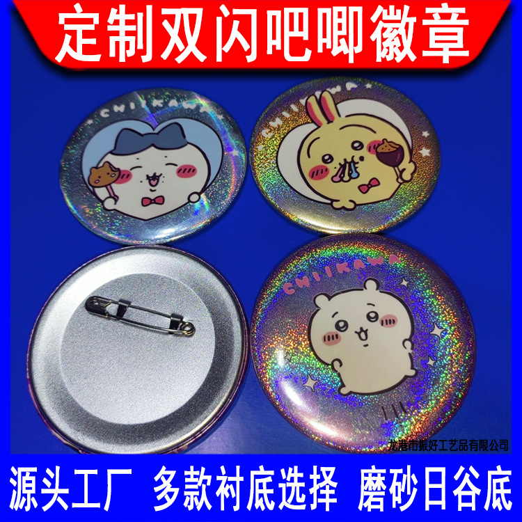 预订镭射吉伊卡哇75mm吧唧勋章徽章 个性金属吧唧徽章 自印周边