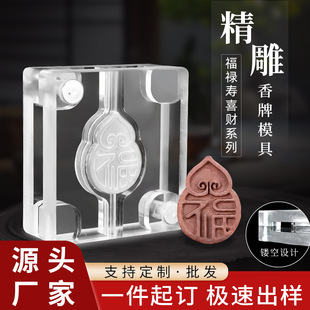 Customized Fu, Lu, Shou, Xiu and Cai Incense Brand Mold Double-Sided Ancient Handmade DIY Incense Making Tools Chinese Medicine Incense Brand Grinding Tool
