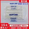 工业无尘净化棉签擦拭棒BB-001日本HUBY-340系列