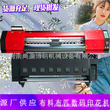 匹布印花机 工业级帆布布料数码打印机 针织布 面料热转印印花机