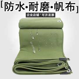 加厚耐磨防雨布帆布户外遮阳防水布刀刮货车遮雨批发家用篷布跨境