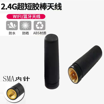 2.4G High Gain Glue stick antenna wireless Router NIC Monitor WIFI/ Bluetooth modular Little finger antenna