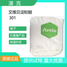 艾维贝瓷砖胶羟丙基淀粉醚淀粉醚石膏砂浆用腻子粉润滑剂Avebe301