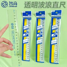 智高中小学生20cm直尺曲线尺透明直尺带波浪线绘图尺测量尺刻度尺