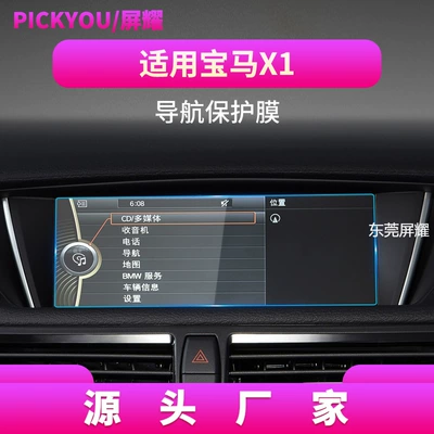 Suitable for 26 Models of Bmw X1 Navigation Tempered Film, New Energy X2 Central Control Screen Protective Film, Automotive Interior Accessories (Other Automotive Interior Supplies) - hd-tempered-film-applicable-to-12-15-x1-screen-88-inch-rectangular