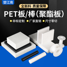 ��ɫPET���ϰ�A����ɫ��������pet��������cnc�ӹ���ĥʳƷ��