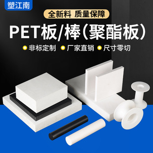 white PET plastic sheet round bar black polyester material pet sheet zero cut cnc processing in stock wholesale
