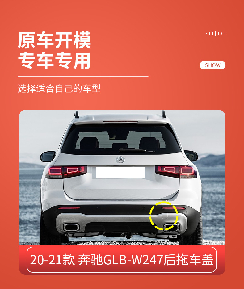 Suitable for 20-21 Mercedes-Benz GLB W247 rear bumper trailer hook traction cover trailer cover 2478857301