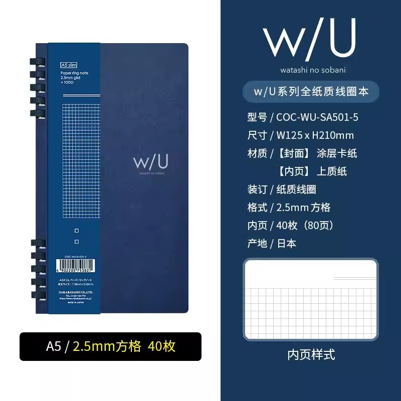 Nakabayashi Zhonglin cuaderno WU cuaderno de papel completo de aspecto alto 2,5mm libro de Bobina Cuadrada Guía de la mente