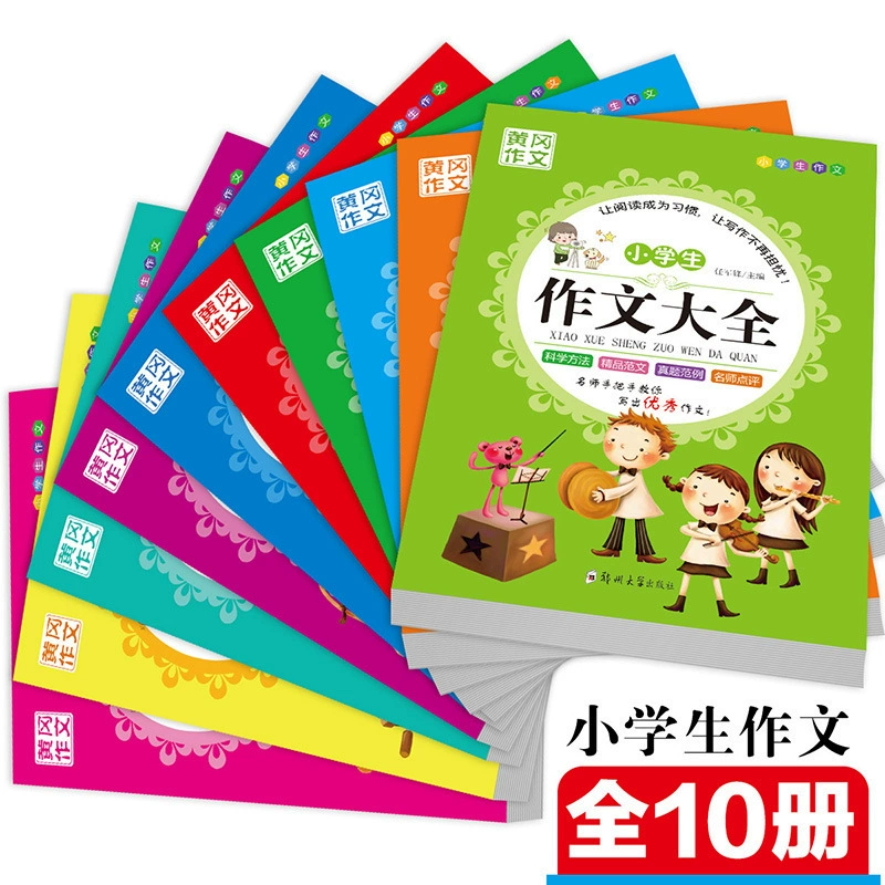 Composition, text version of elementary school student classification composition test room composition elementary school topic topic composition, good words good words and good sentences