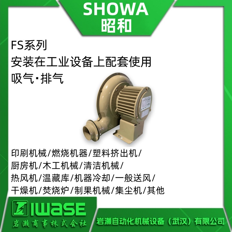 FS-H04HT SHOWA昭和鼓风机 高效多功能电动鼓风机 吸气排气两用