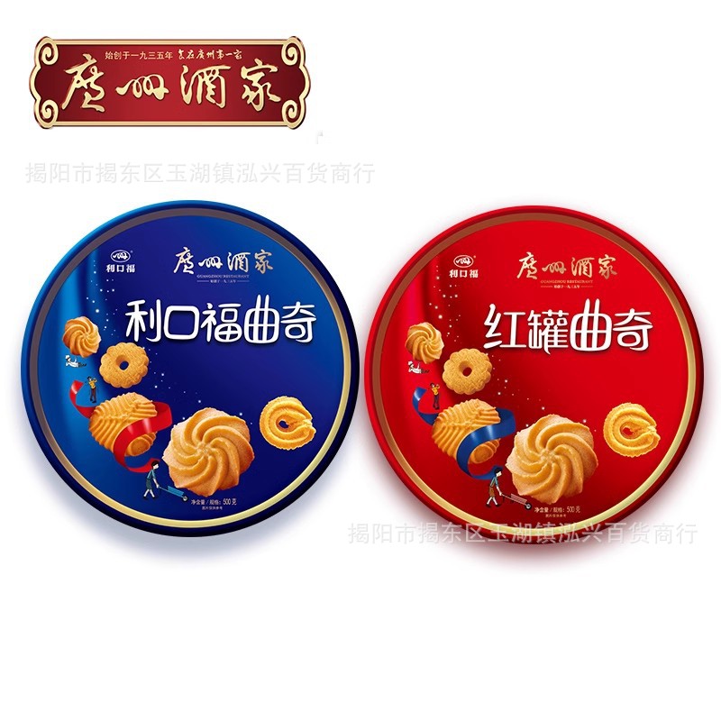 批发广州酒家利口福红罐曲奇礼盒装新年手信广东特产年货大礼包