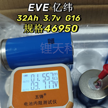 EVE��γ46950 ��γG16 3.7V32Ah ǿ���ֵ�Ͳ�߶˳�籦�綯����Դ