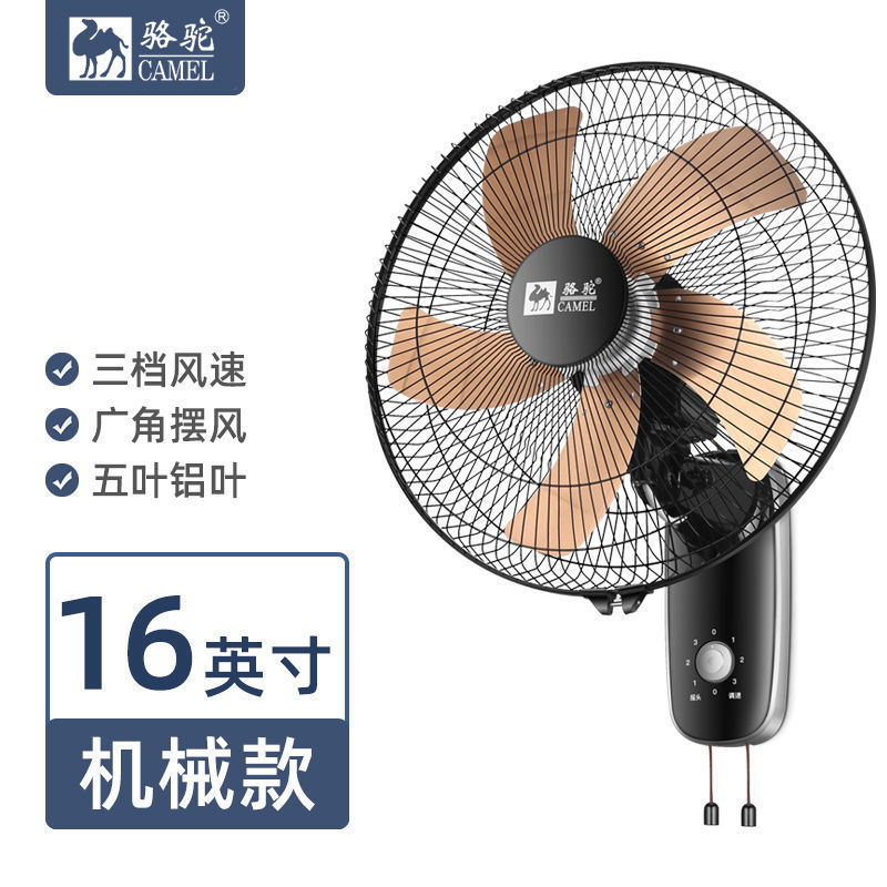 包邮骆驼电风扇挂壁扇壁扇墙壁扇16寸18寸摇头轻音大风量遥控壁扇|undefined