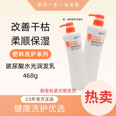 妝點壹生肥料潤發乳廠家批發柔順保濕護發乳補水順滑修護幹枯毛躁