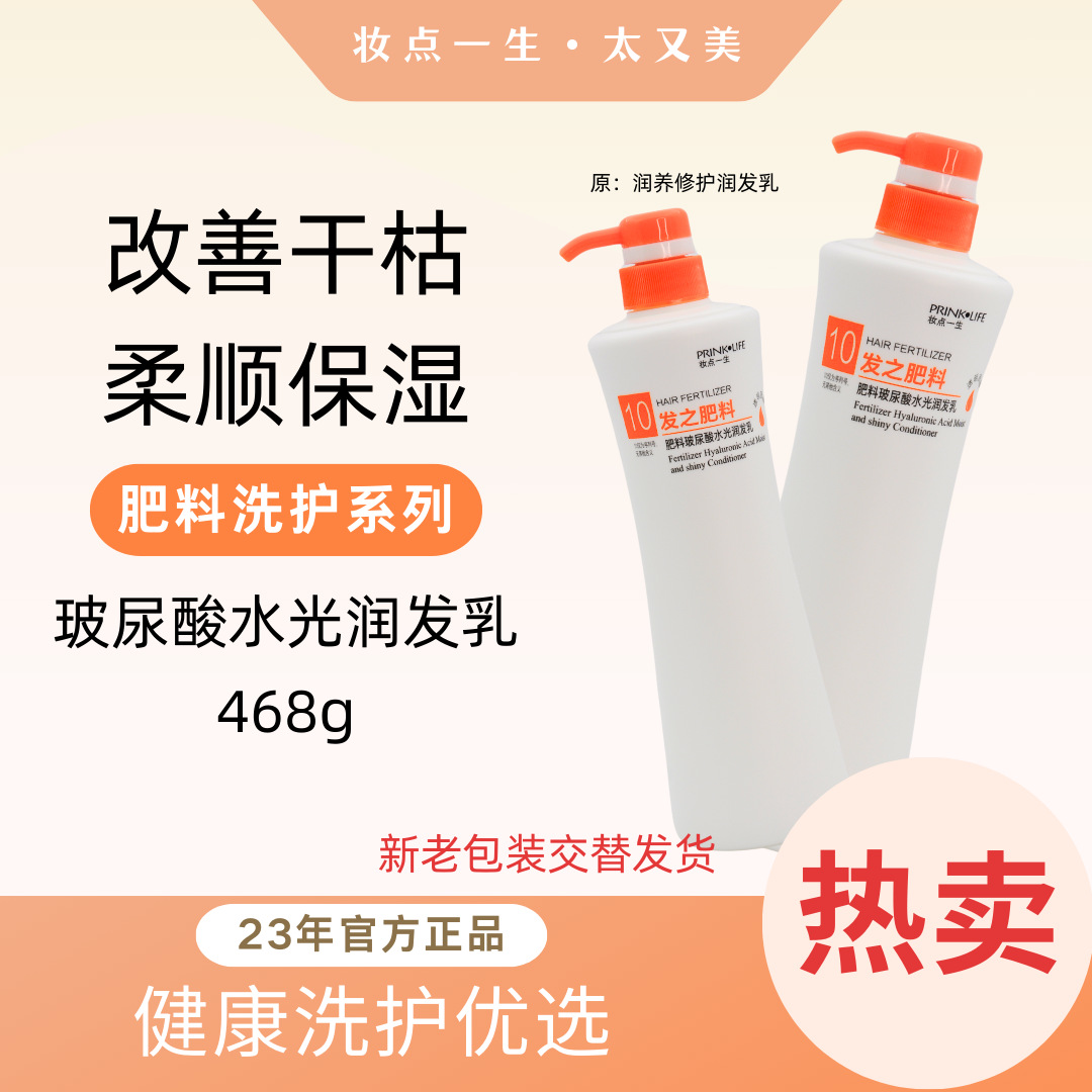 妝點壹生肥料潤發乳廠家批發柔順保濕護發乳補水順滑修護幹枯毛躁