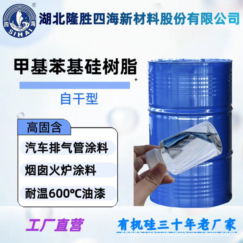 甲基苯基聚硅氧烷树脂 烟囱油漆用耐温树脂 600度高温漆