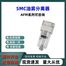 SMC原装油雾分离器AFM30-03-A模块式无逆流功能AFM系列气源处理器