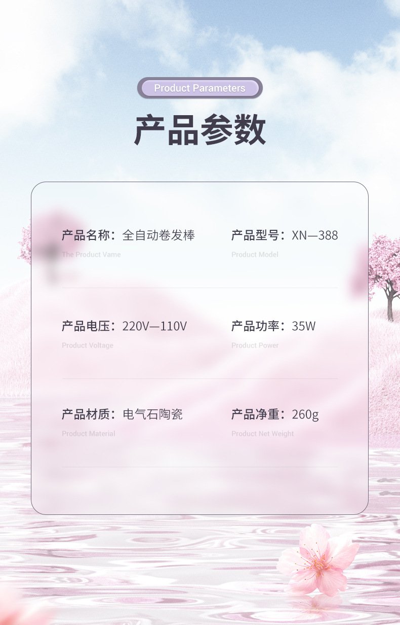 卷发棒388详情页_08