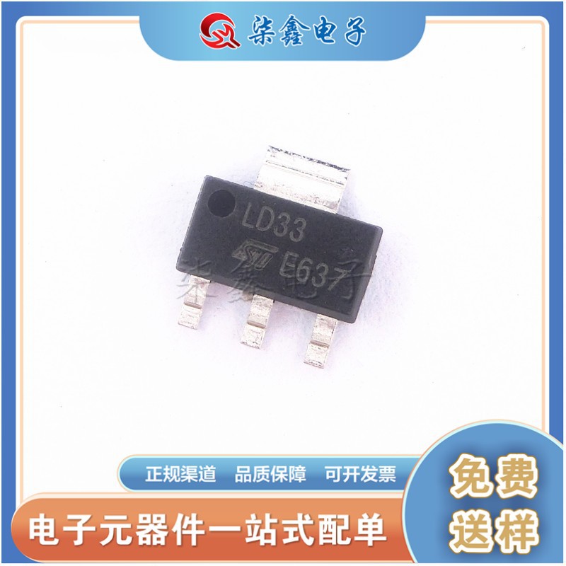 LD1117S33CTR SOT-223 稳压芯片 ST/意法 原装正品