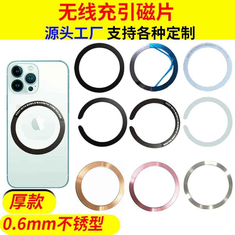 Magsafe Magnetic Iron Ring Wireless Magnetic Ring Piece Round Magnet Sheet C-Shaped Back Sticker Magnetic Ring Cd Pattern