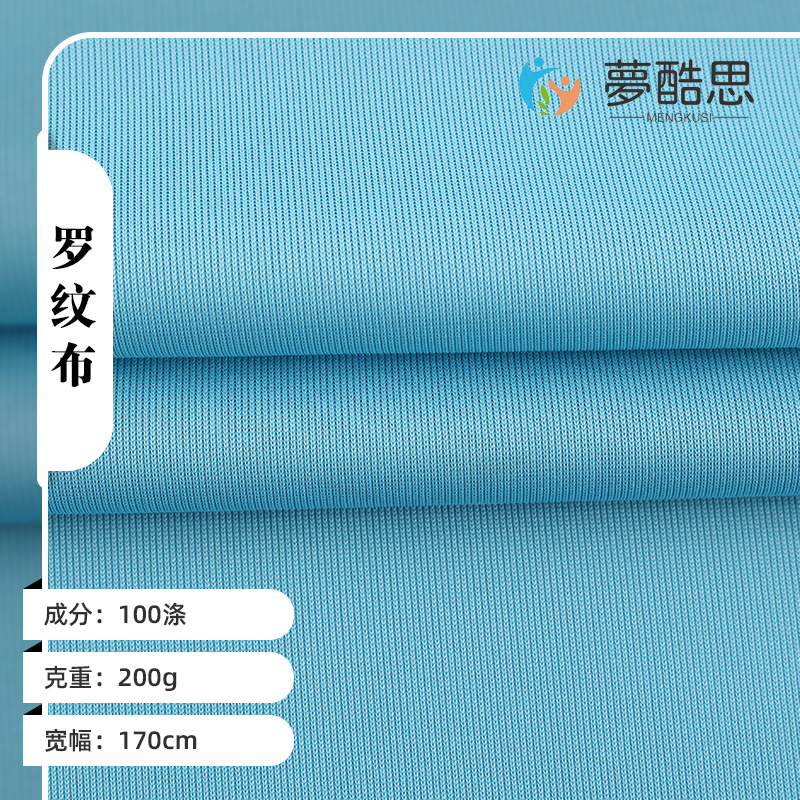 1*1罗纹200g针织面料 全涤微弹袖口领口T恤运动服配料布料批发