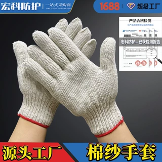 厂家直销劳保棉纱手套 可定制加厚耐磨棉线手套 工地干活防滑透气