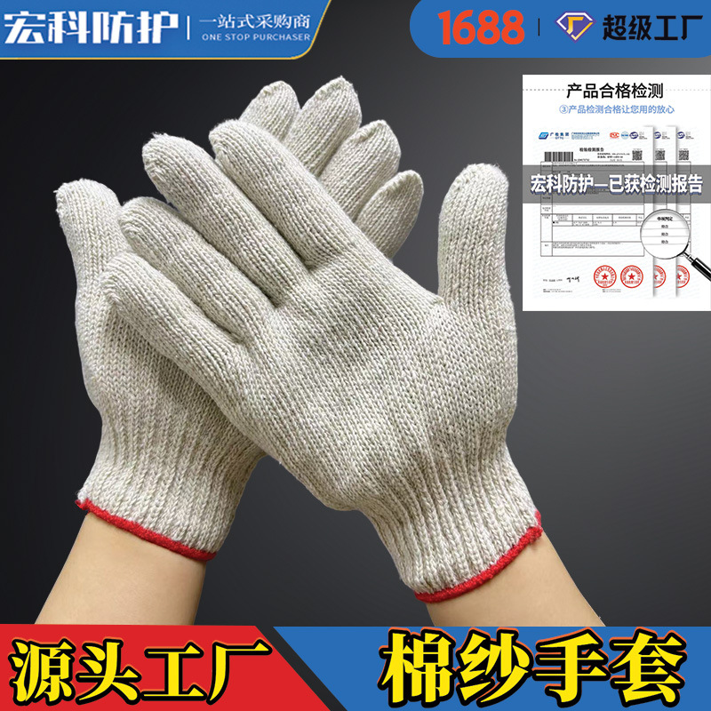 厂家直销劳保棉纱手套 可定制加厚耐磨棉线手套 工地干活防滑透气