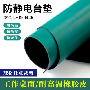 Anti-Static Table Mat Rubber Mat High Temperature Resistant Rubber Green Laboratory Workbench Rubber Mat Repair Table Mat Electrostatic Mat