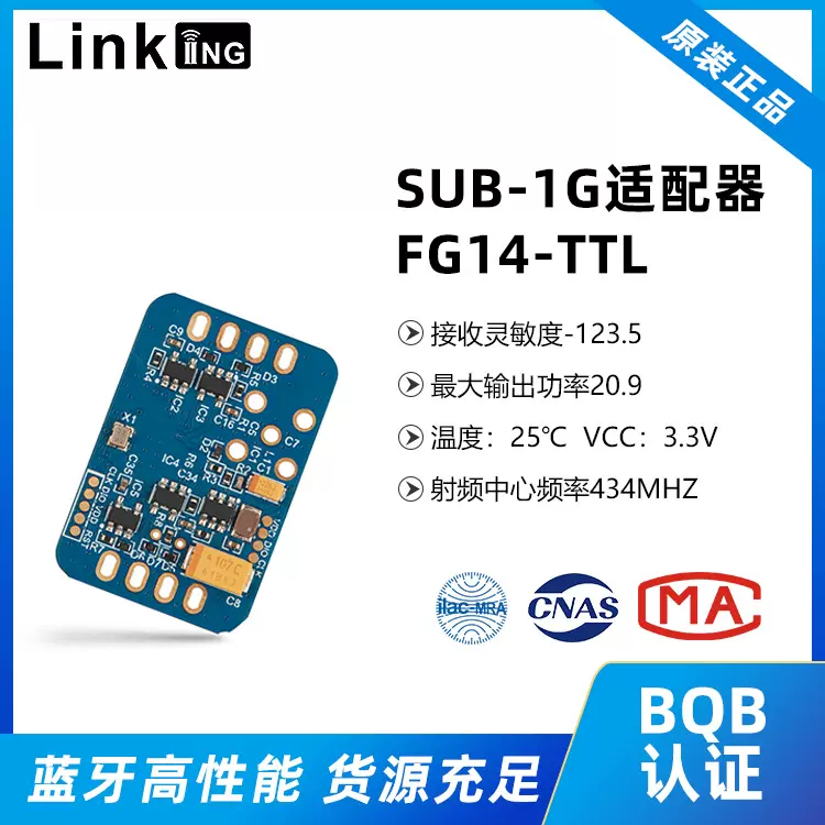 无线串口透传数据模块方案SUB-1G适配器蓝牙模块低功耗通信模组