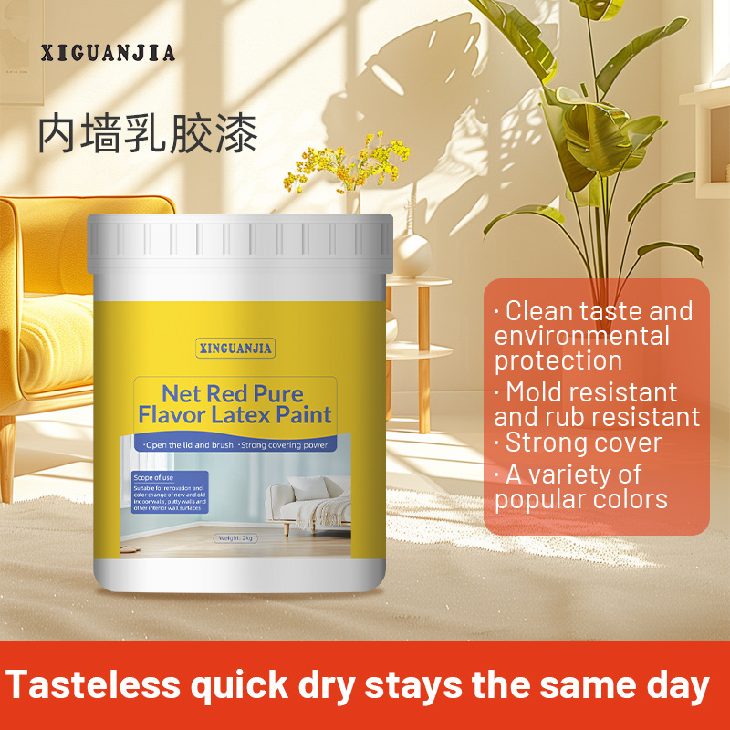 外贸内墙乳胶漆源头厂家墙面翻新改色水性涂料室内环保配方油漆