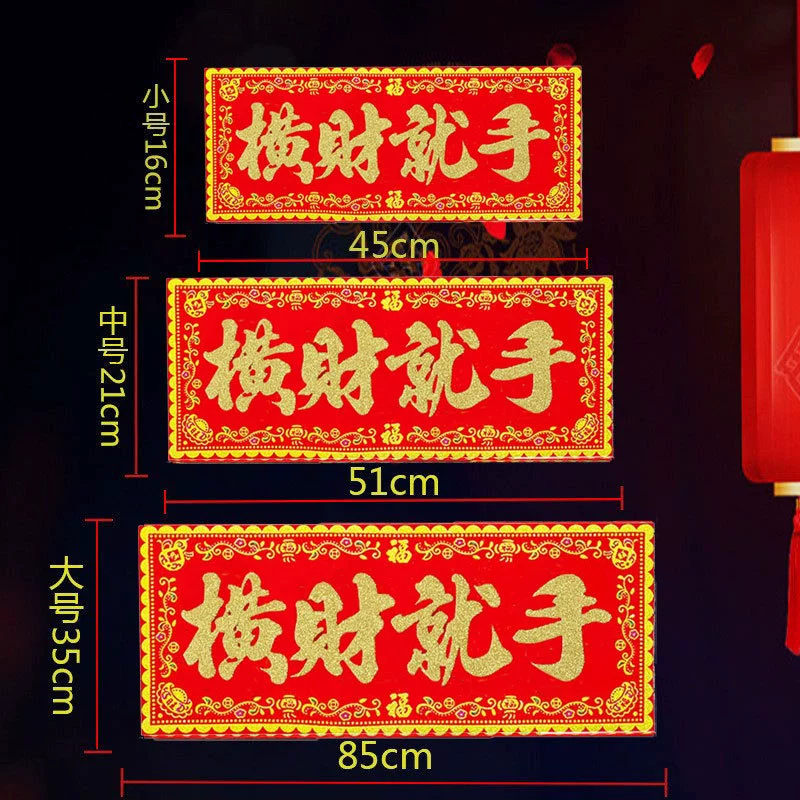 Hengcai повернул красное дно, горячее золото, бархатные баннеры, наклейки Хуньчунь переехали в дом напротив двери, и весенние куплеты были одобрены горизонтально